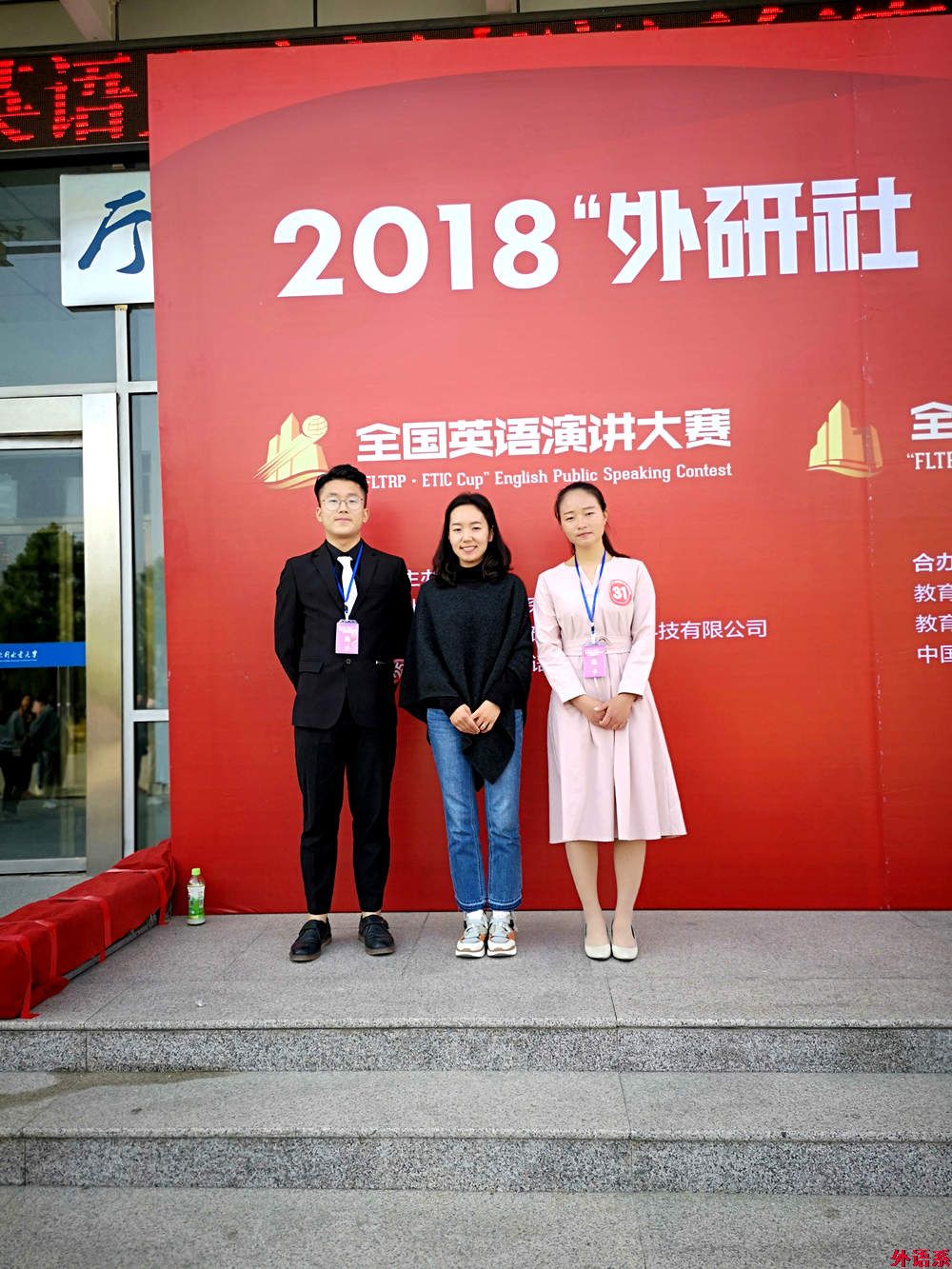 外国语学院在2018“外研社•国才杯”全国英语演讲、阅读、写作大赛河南赛区中获得佳绩