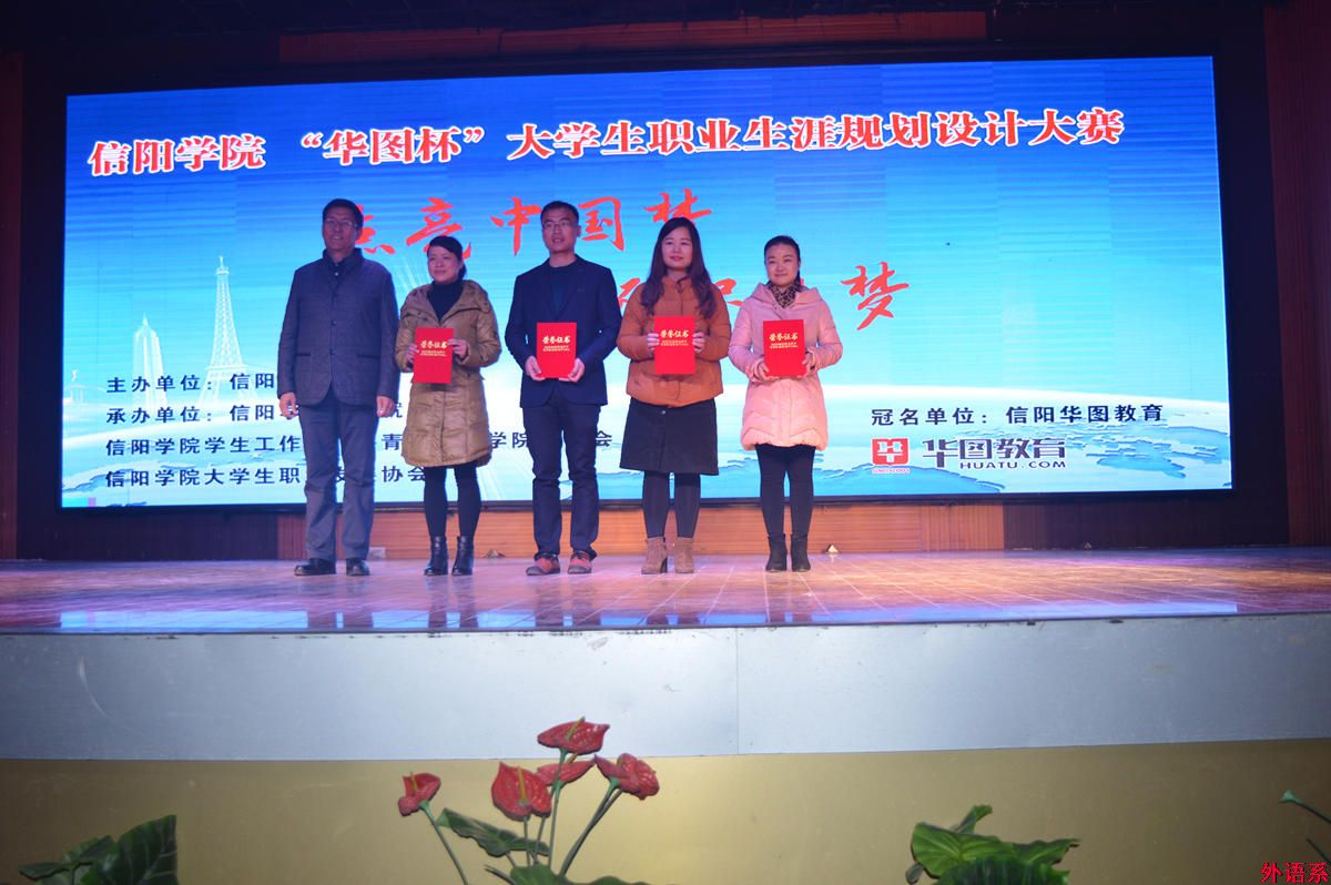 外国语学院师生在校大学生职业生涯规划设计大赛中获奖