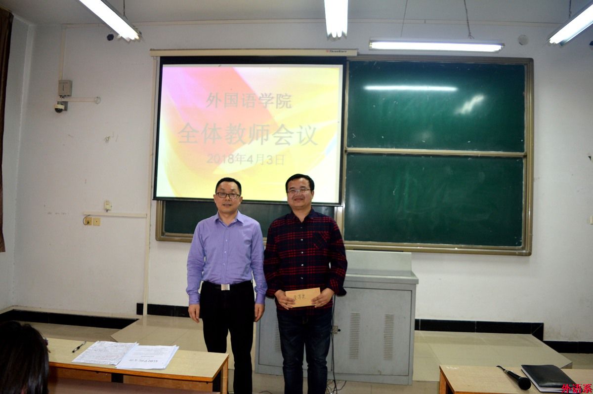 外国语学院召开全体教师会议