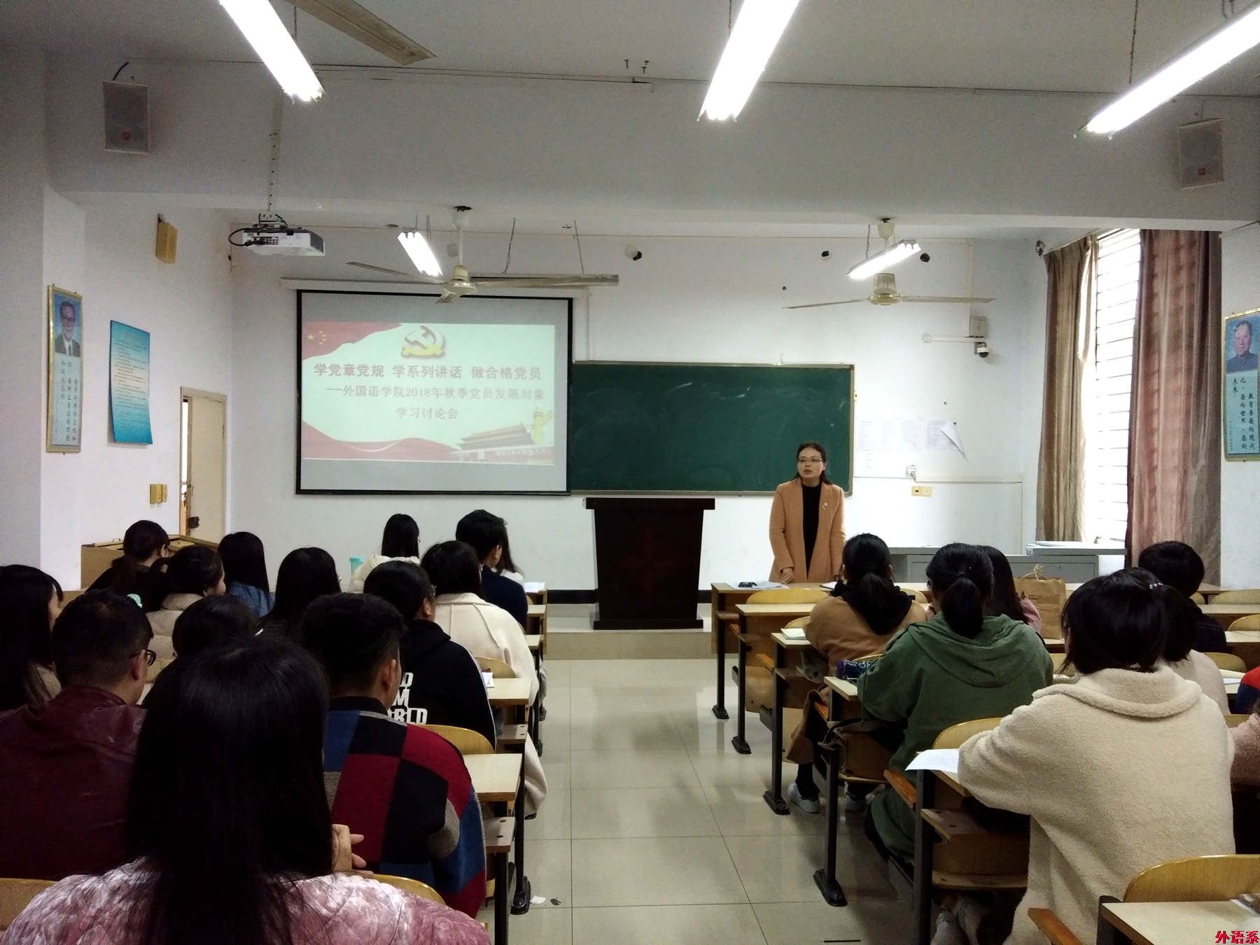 “党的创新理论万场宣讲进基层”---外国语学院2018年秋季党员发展对象开展“两学一做”学习讨论会