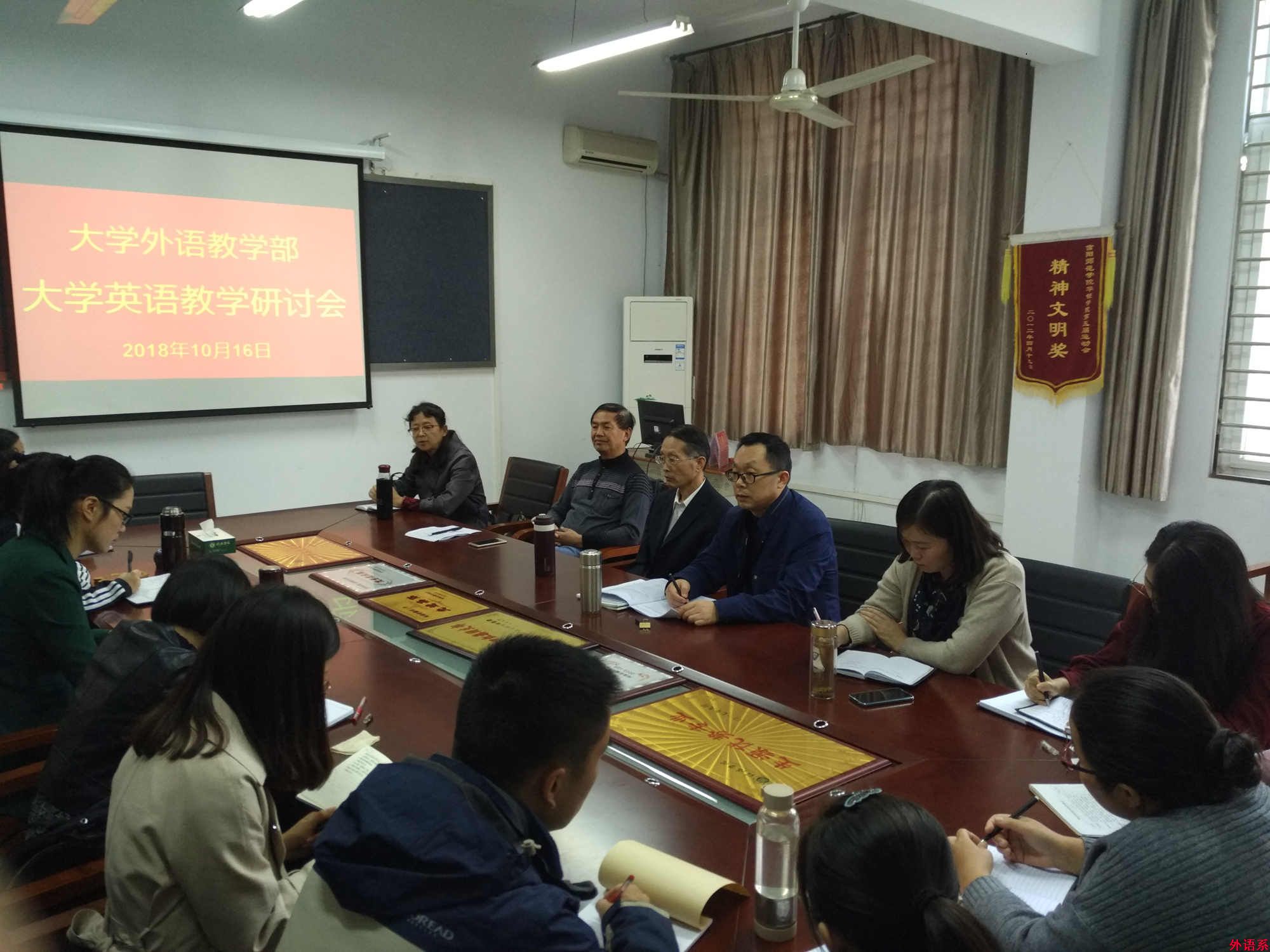 大学外语教学部召开大学英语教学研讨会