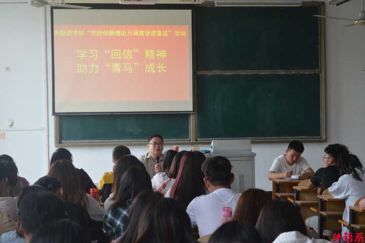“党的创新理论万场宣讲进基层”——外国语学院举办学习 “回信”精神，助力“青马”成长暨学生干部培训会