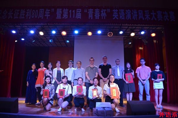 外国语学院纪念长征胜利80周年暨第11届“青春杯”英语演讲风采大赛决赛成功举办