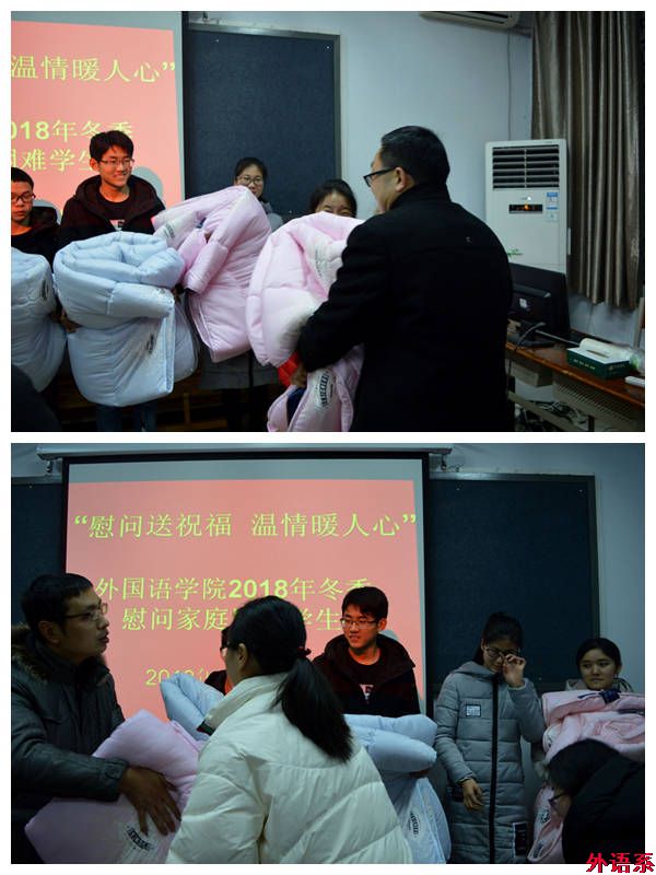 外国语学院2018年“慰问送祝福，温情暖人心”冬季送温暖活动