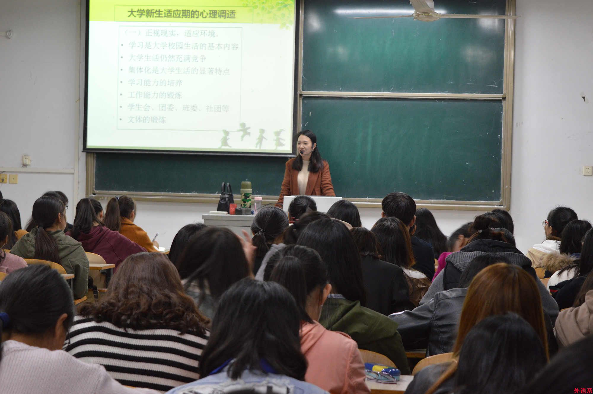 外国语学院举办大学生心理健康讲座