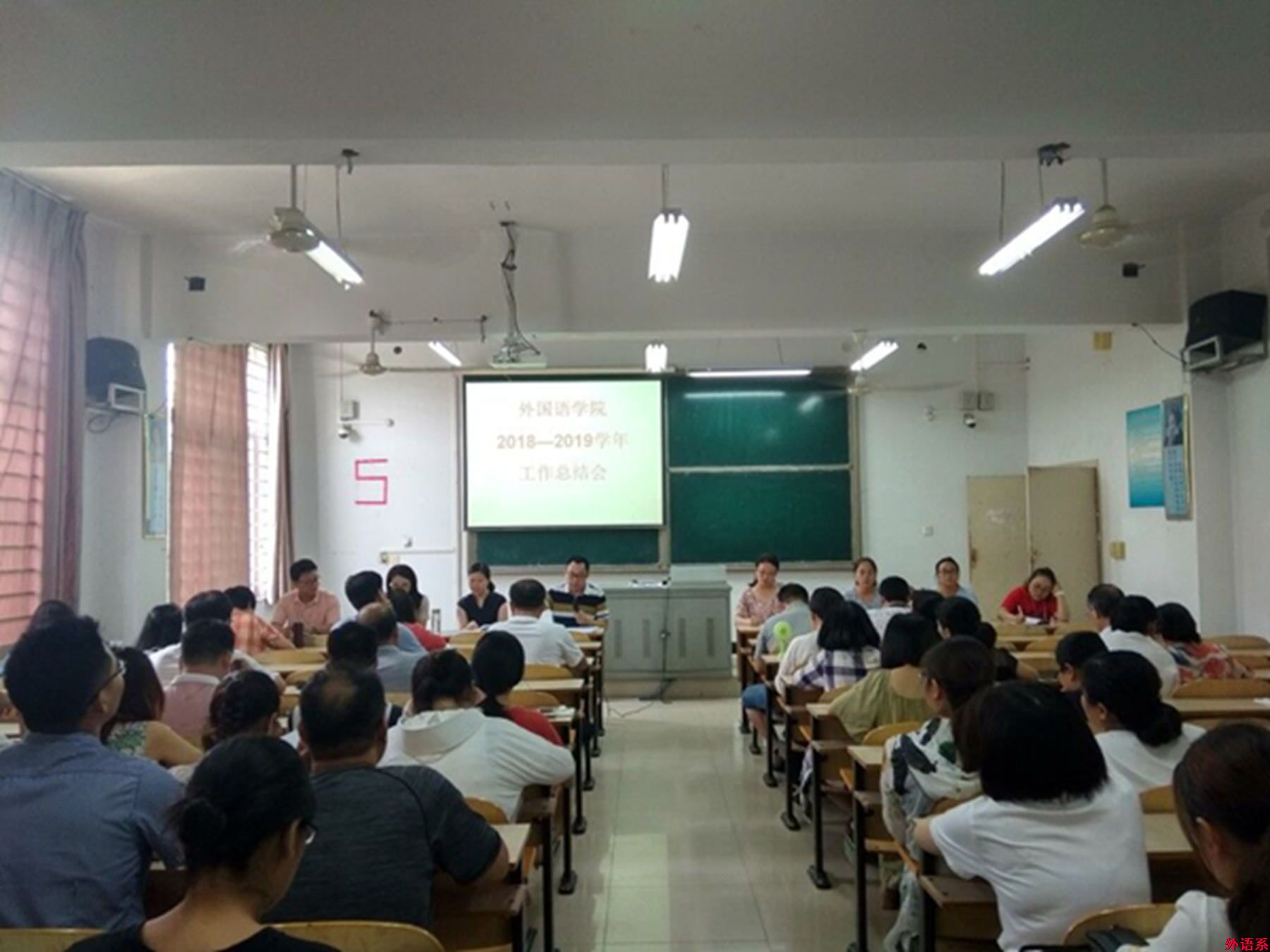 外国语学院召开2018—2019年度工作总结大会