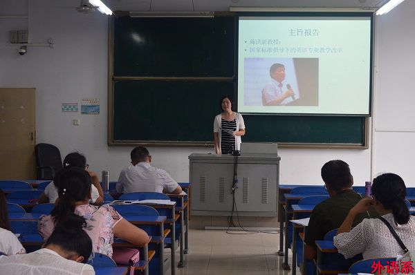 外国语学院召开教学研讨暨暑期教师外出培训学习汇报会