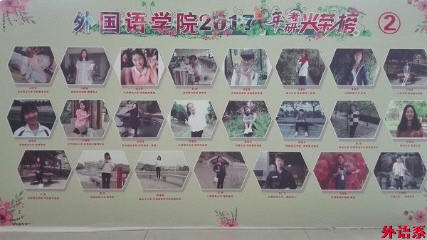 外国语学院2017年考研取得佳绩