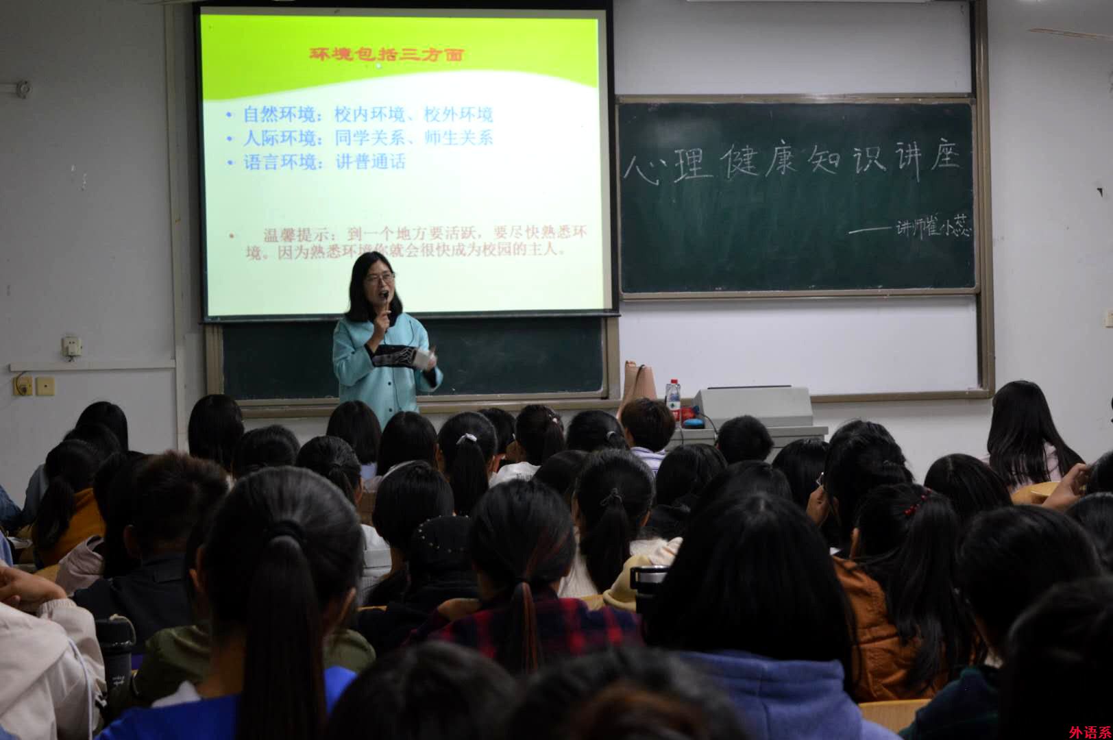 外国语学院举办心理健康知识讲座