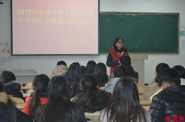 外国语学院举行社会实践志愿活动启动仪式