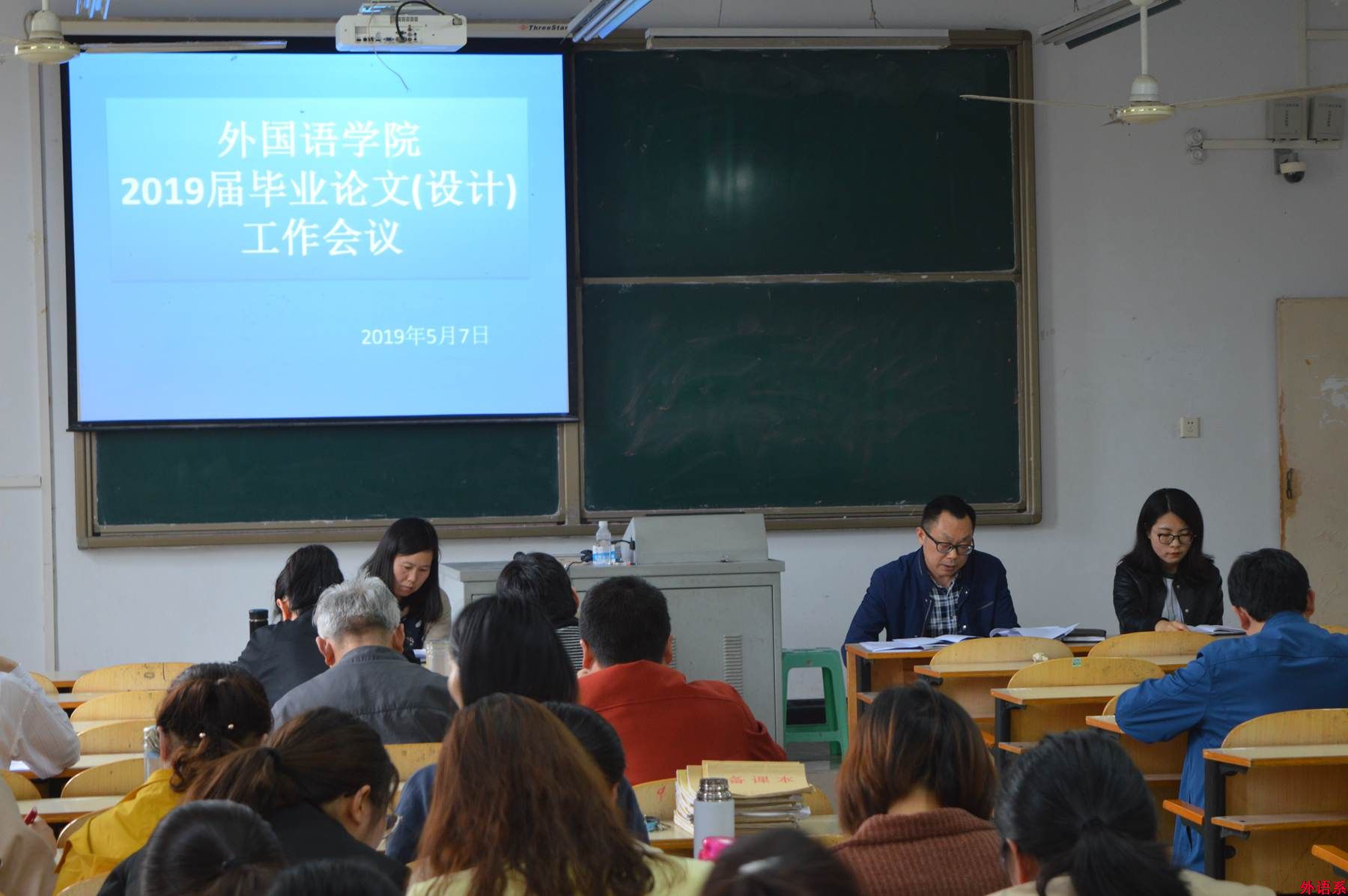 外国语学院召开2019届毕业论文设计工作会议