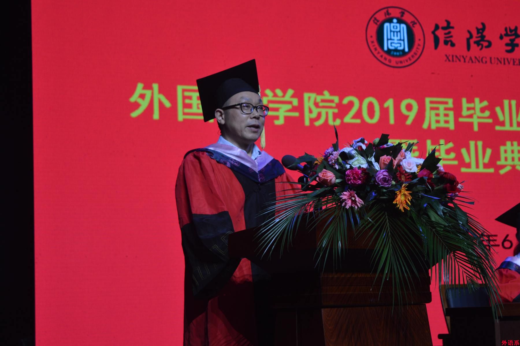 外国语学院隆重举行2019届本科毕业生学位授予仪式暨毕业典礼