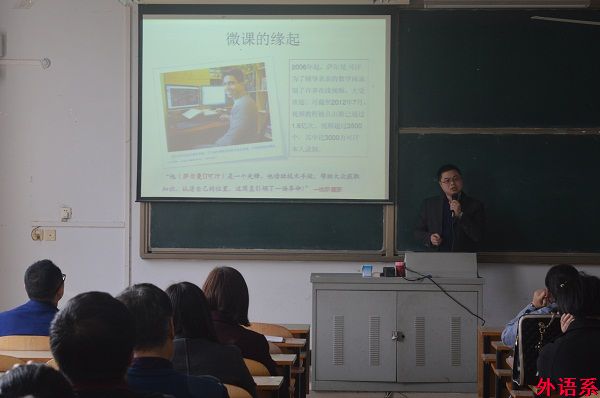 外国语学院研讨“微课与翻转课堂”教学