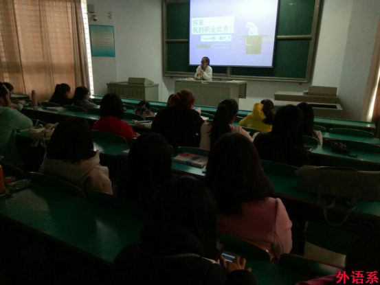 【团校系列四】外国语学院开展“探索我的职业世界”讲座