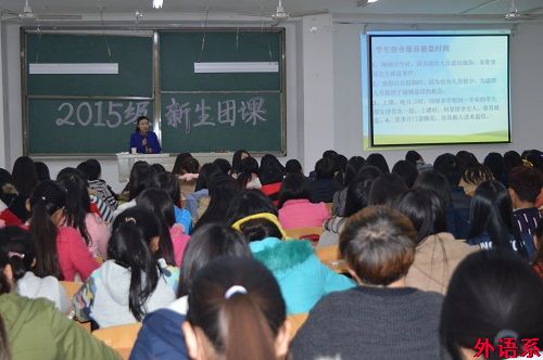 外语系举办2015级新生团课—大学生安全教育专题讲座