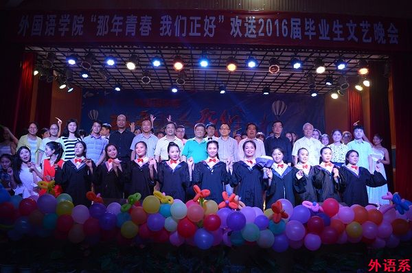 外国语学院举行“那年青春 我们正好”欢送2016届毕业生文艺晚会