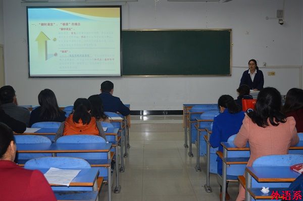 外国语学院研讨翻转课堂和微课教学
