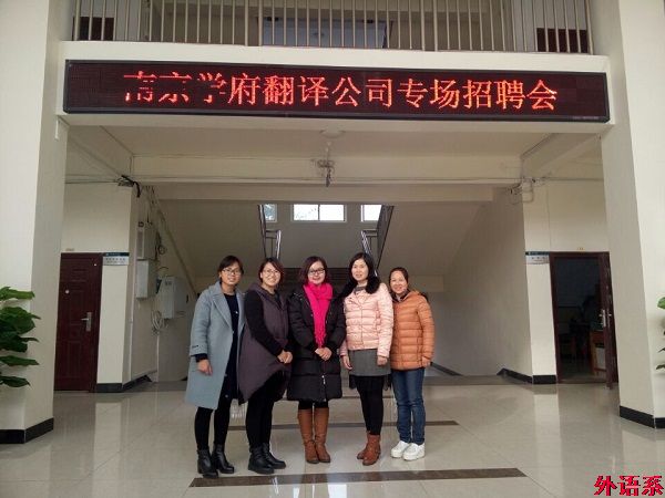 南京学府翻译有限公司到我院举办专场宣讲会