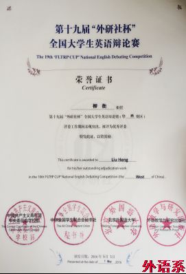 我院学子在第十九届“外研社杯”全国大学生英语辩论赛华西赛区决赛中取得佳绩