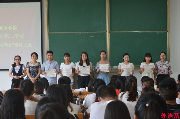外国语学院召开2016-2017学年团学工作表彰暨期末考试诚信教育大会