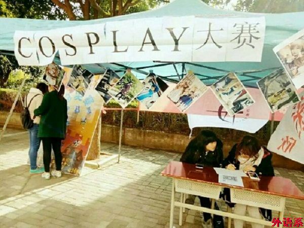 外国语学院动漫社开展首届cosplay大赛