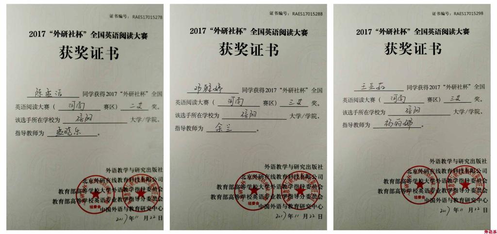 【献礼十九大】外国语学院师生在2017年“外研社杯”全国英语写作与阅读大赛再创佳绩