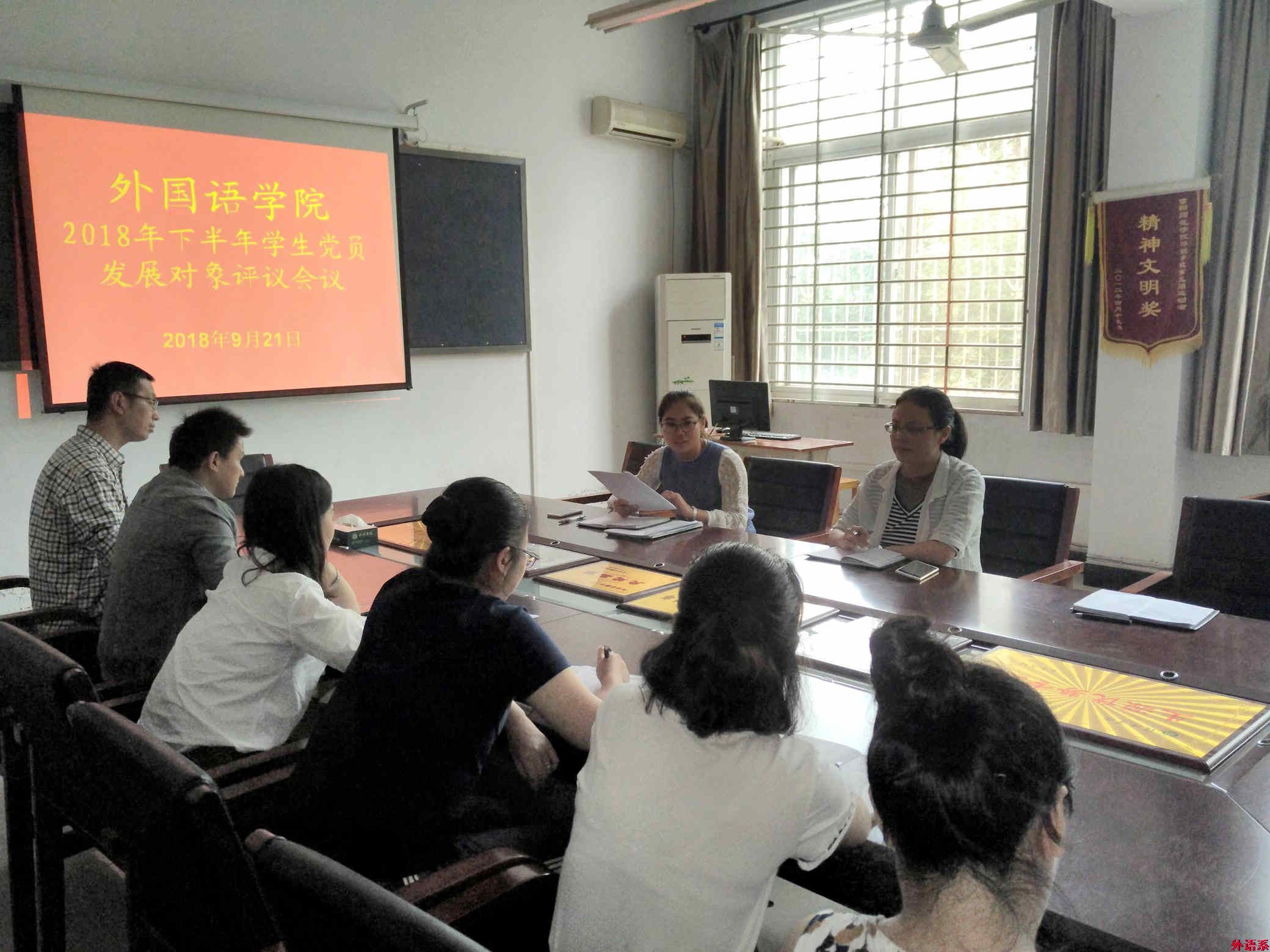 外国语学院召开本学期学生资助工作暨学生党员发展工作会议