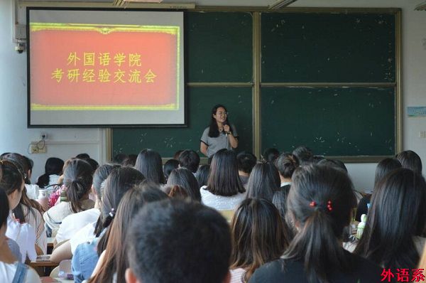 外国语学院开展考研经验交流会