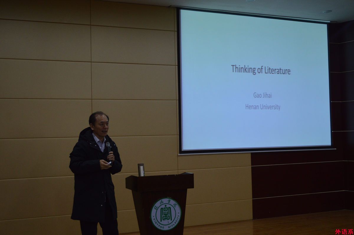 河南大学博士生导师高继海教授来我校讲学