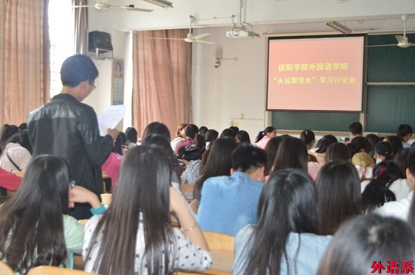 外国语学院举办“党徽照我心,永远跟党走”学习研讨活动