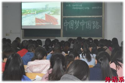外国语学院本期青校学员开展“中国梦中国路”学习活动