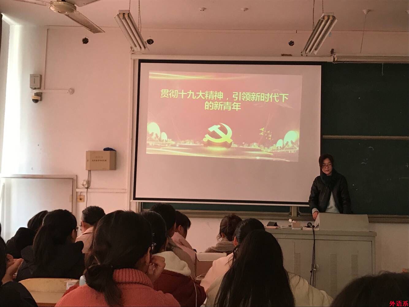 “党的创新理论万场宣讲进基层”--- “贯彻十九大精神，引领新时代下的新青年”学习研讨会