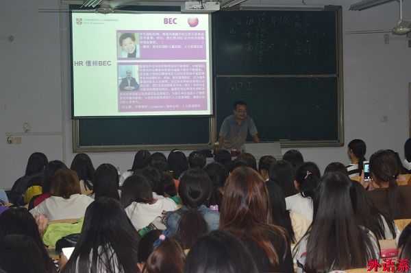 外国语学院举办剑桥商务英语等级考试辅导讲座