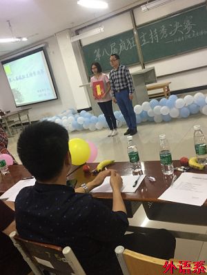 外国语学院举办第八届“疯狂主持秀”大赛