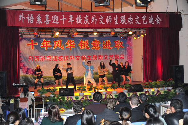 迎院庆——外语系 “十年风华，锐意进取”大型外文师生联欢文艺晚会隆重举行