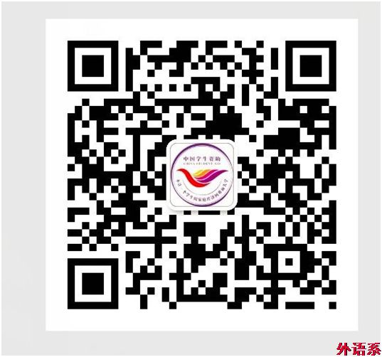 信阳学院关于组织关注“中国学生资助”微信服务号的通知