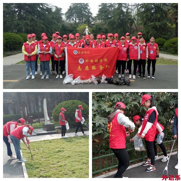【学习雷锋好榜样】外国语学院开展浉河公园环保活动