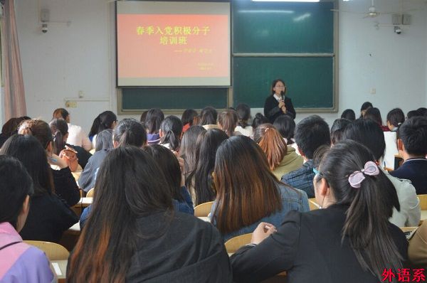 外国语学院本期入党积极分子培训开班典礼顺利举行