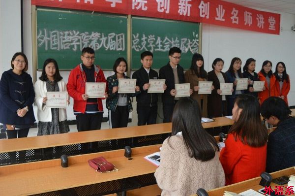 外国语学院召开第十届团总支学生会成立大会