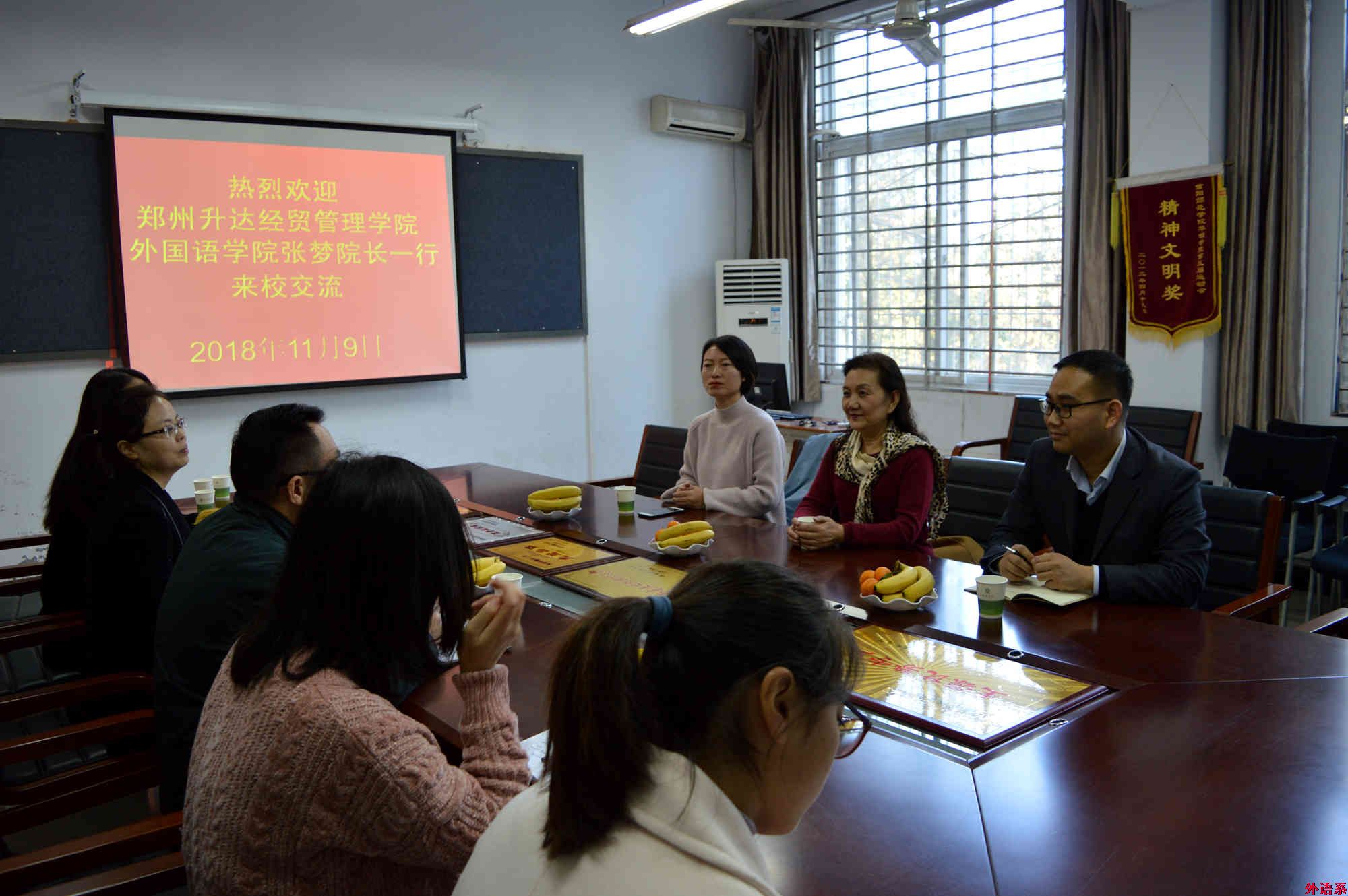 郑州升达经贸管理学院外国语学院张梦院长一行来校交流