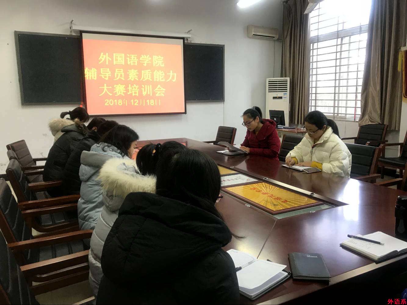 外国语学院召开第八届辅导员素质能力大赛培训动员会