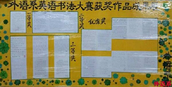 外语系举行第六届英文书法大赛