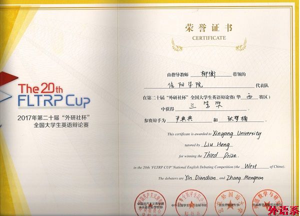 我院学子在第二十届“外研社杯”全国大学生英语辩论赛华西赛区决赛中取得佳绩