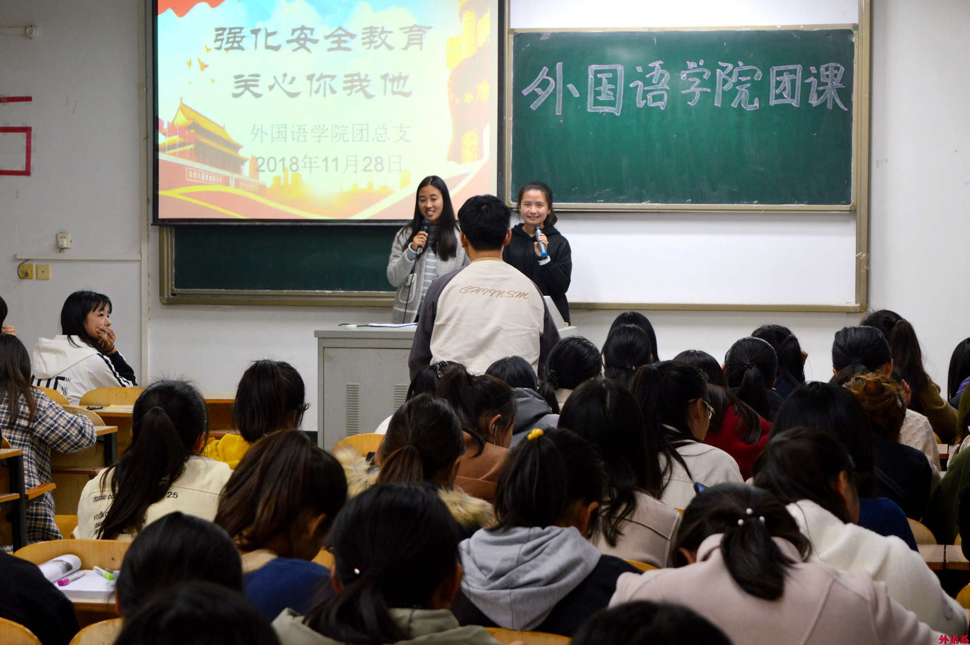 外院新生团课（四）：强化安全教育 关心你我他