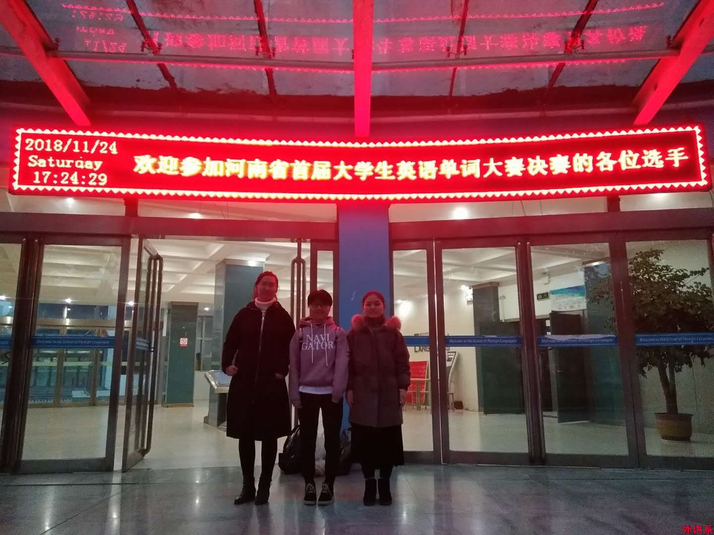 外国语学院在河南省首届大学生单词大赛中获佳绩