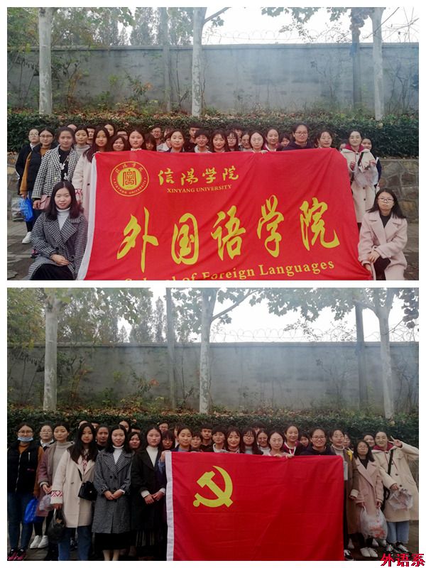 外国语学院2018年下半年党员发展对象培训班开展“增辉党旗，争当先锋”——“浉河环保”志愿实践活动