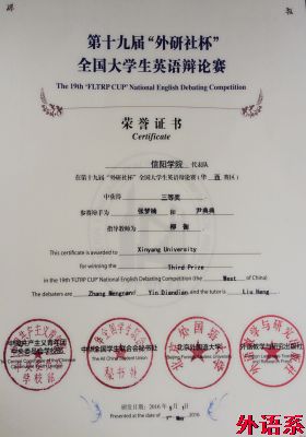 我院学子在第十九届“外研社杯”全国大学生英语辩论赛华西赛区决赛中取得佳绩