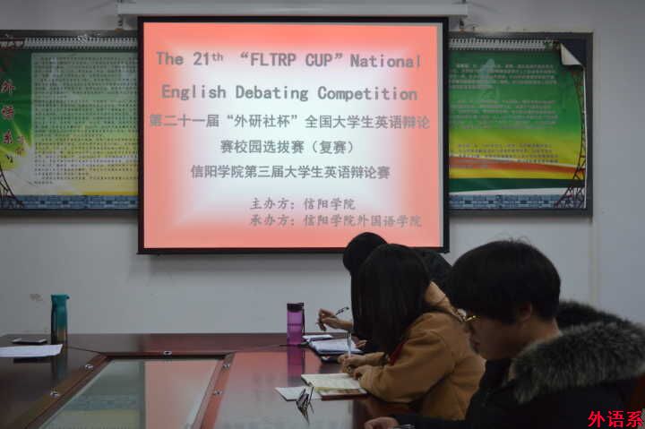 [献礼十九大]第21届“外研社杯”全国大学生英语辩论赛校园选拔赛（复赛）圆满完成