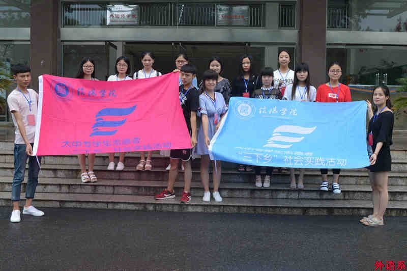 外国语学院大学生暑期“三下乡”社会实践活动圆满结束