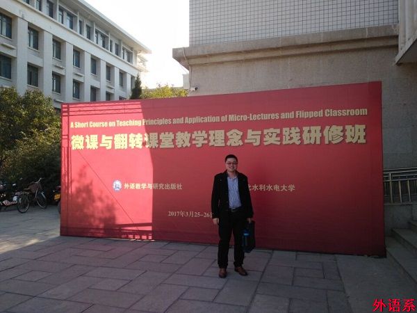 外国语学院研讨“微课与翻转课堂”教学